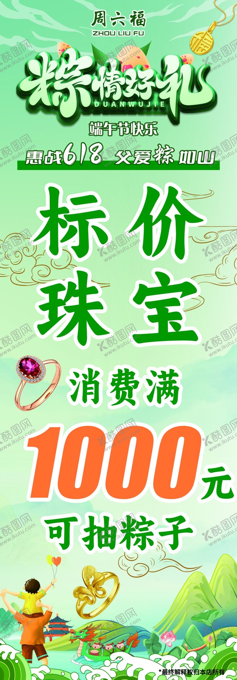 编号：71114602062041467855【酷图网】源文件下载-端午珠宝