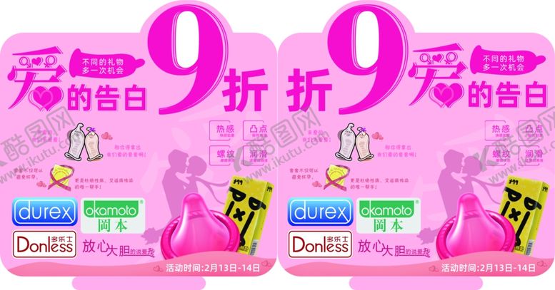 编号：58868502181228181342【酷图网】源文件下载-套套异形立牌