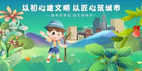 儿童倡导文明共建美好城市