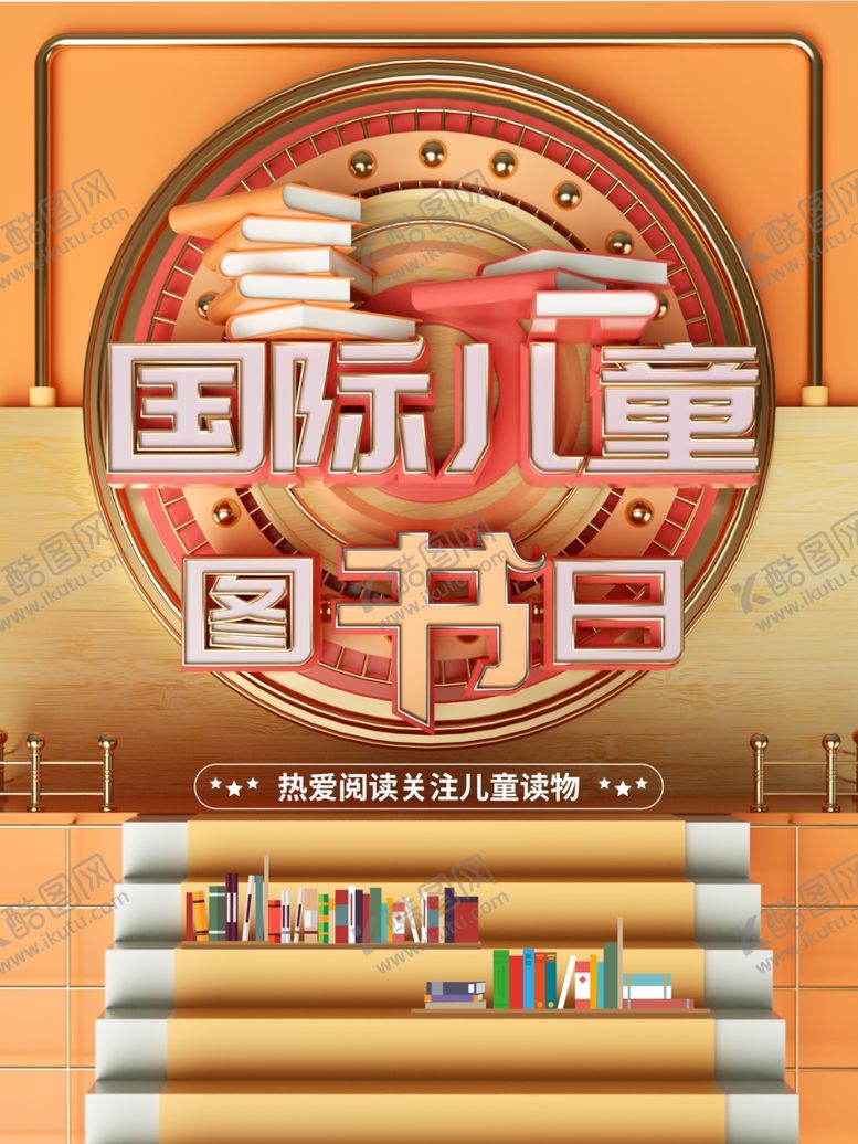 编号：24593607070146367333【酷图网】源文件下载-国际儿童日