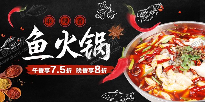 编号：37409009270405356796【酷图网】源文件下载-鱼火锅