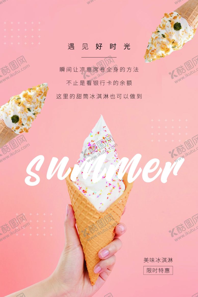 编号：53710306160550448132【酷图网】源文件下载-冰淇淋