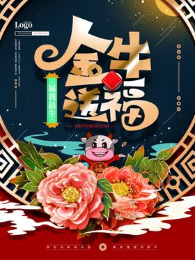 新年充值金牛送福