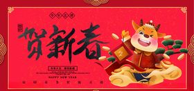 贺新春