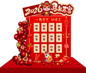 马年红包墙设计