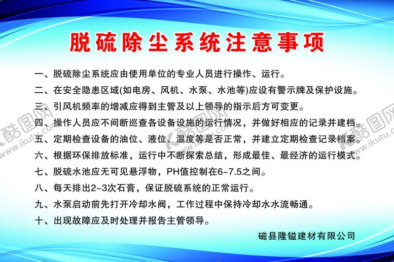 编号：69113305050051102123【酷图网】源文件下载-注意事项展板公司