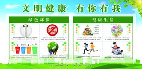 文明健康有你有我