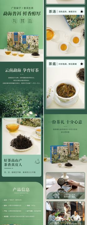 复古风普洱茶详情页模板