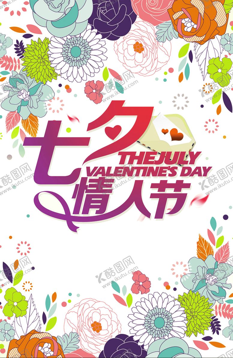 编号：62865109231423151970【酷图网】源文件下载-浪漫素材