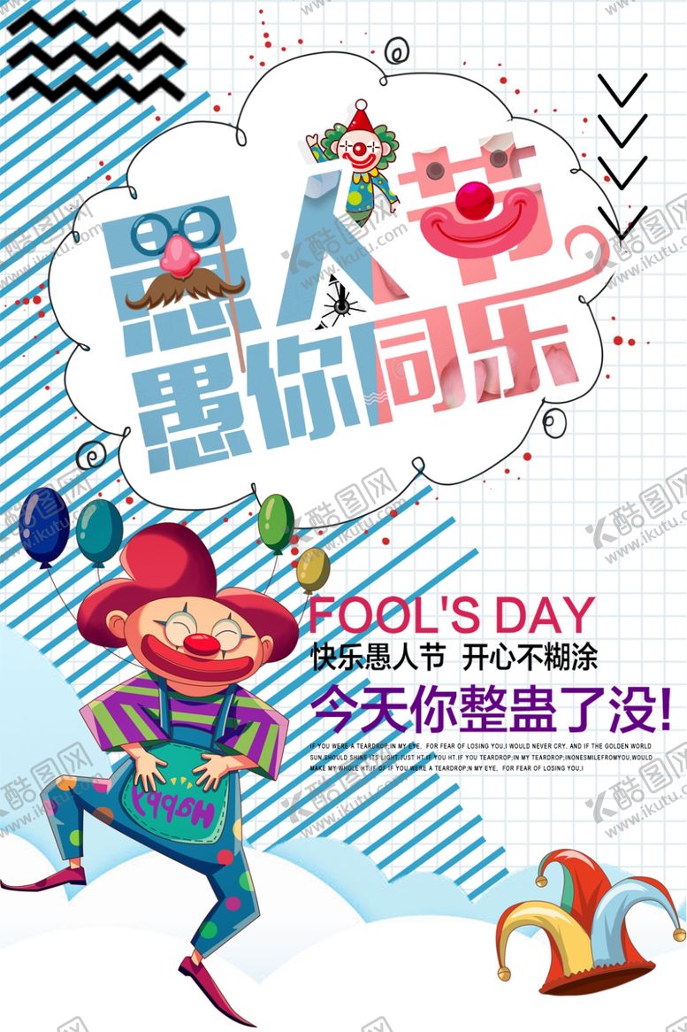 编号：84979407092059473849【酷图网】源文件下载-愚人节愚你同乐