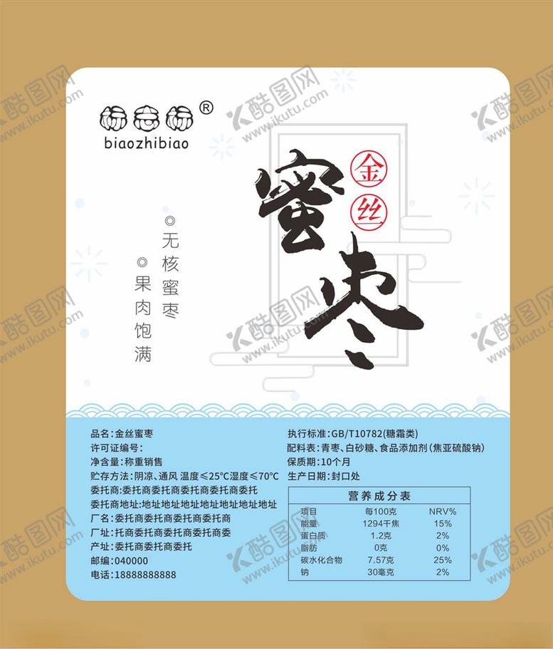 编号：12067607020342289384【酷图网】源文件下载-蜜枣标签