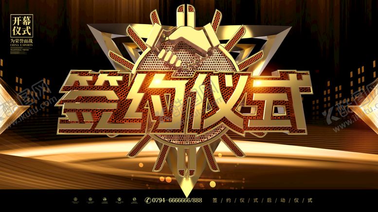 编号：93261709181703140368【酷图网】源文件下载-签约仪式