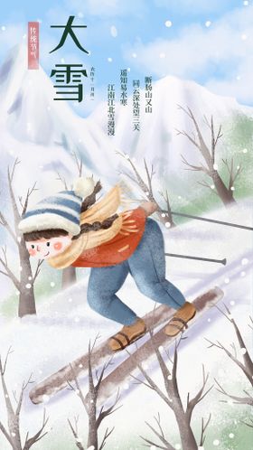 大雪海报节日节气滑二十四节气