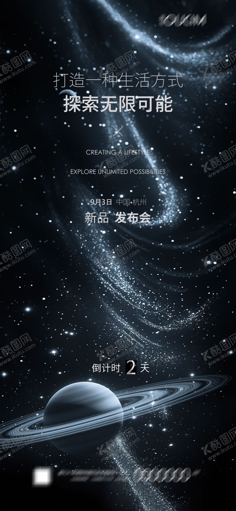 编号：13372712041541247670【酷图网】源文件下载-新品发布会倒计时海报