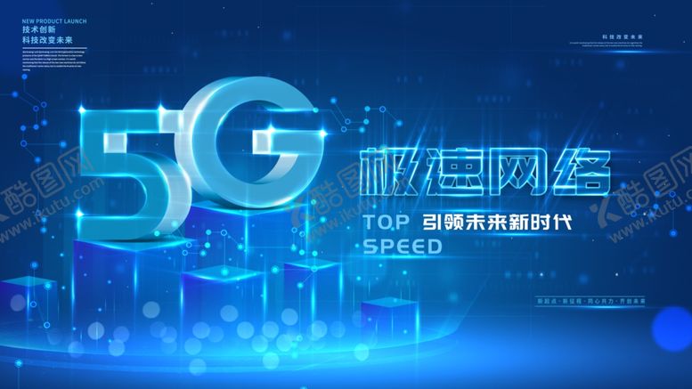 编号：90522006191242404966【酷图网】源文件下载-5G时代