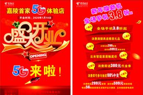 开业宣传单