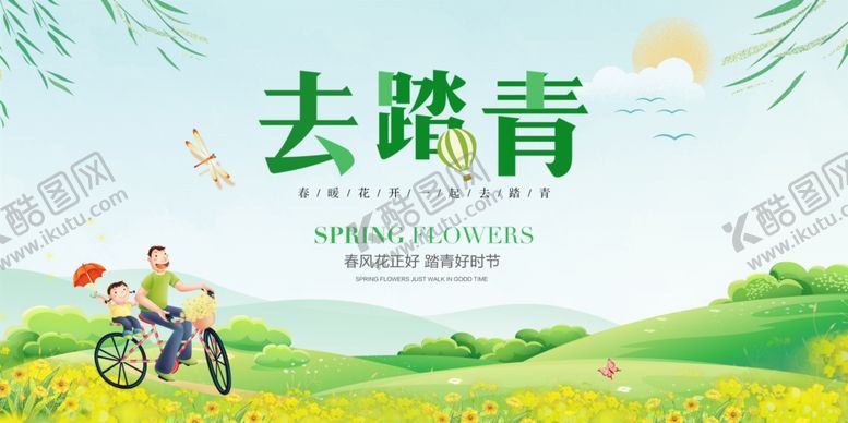 编号：40185507082048073354【酷图网】源文件下载-春天