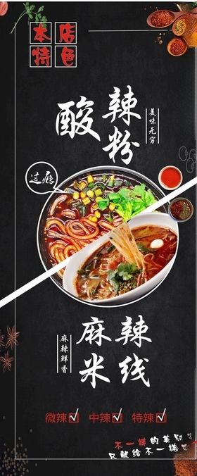 麻辣手工粉米线门头