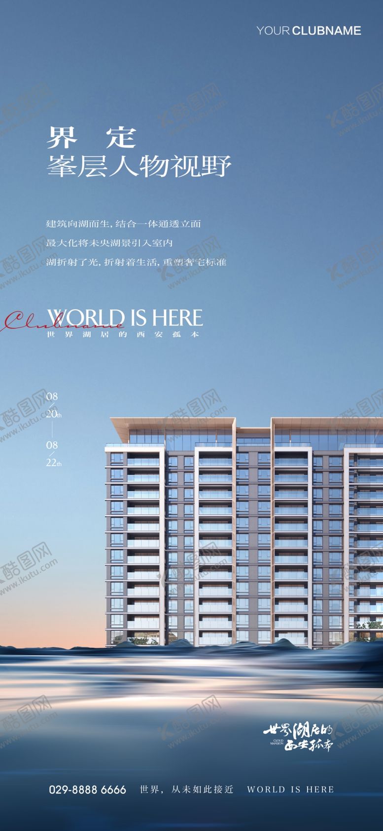 编号：31853701281804544350【酷图网】源文件下载-地产价值点配套圈层系列海报