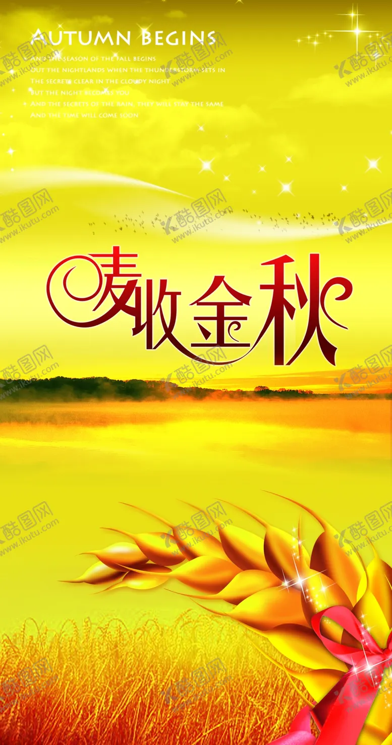 编号：39881006301603255011【酷图网】源文件下载-秋收