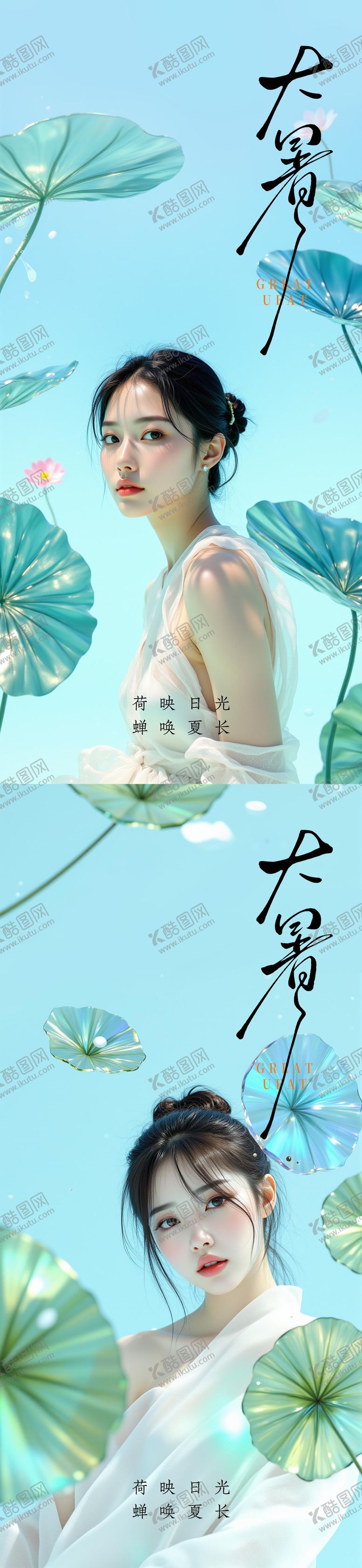 编号：13976807172309082713【酷图网】源文件下载- 大暑节气系列海报