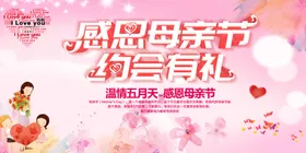 母亲节感恩宣传活动感恩