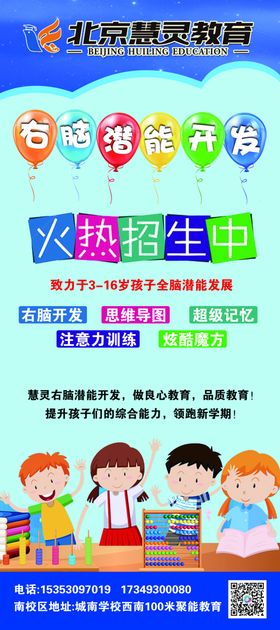 慧灵教育