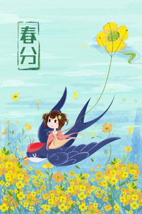 春分女孩海报