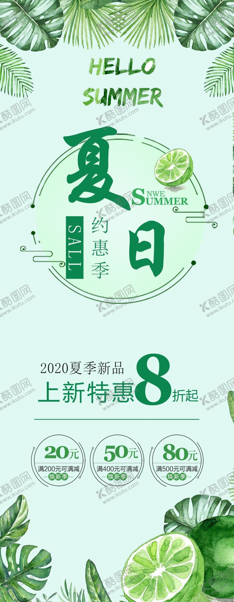 编号：32928810241617358779【酷图网】源文件下载-夏日促销展架