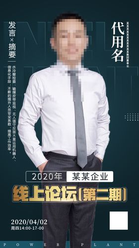 商务分享讲座人物海报