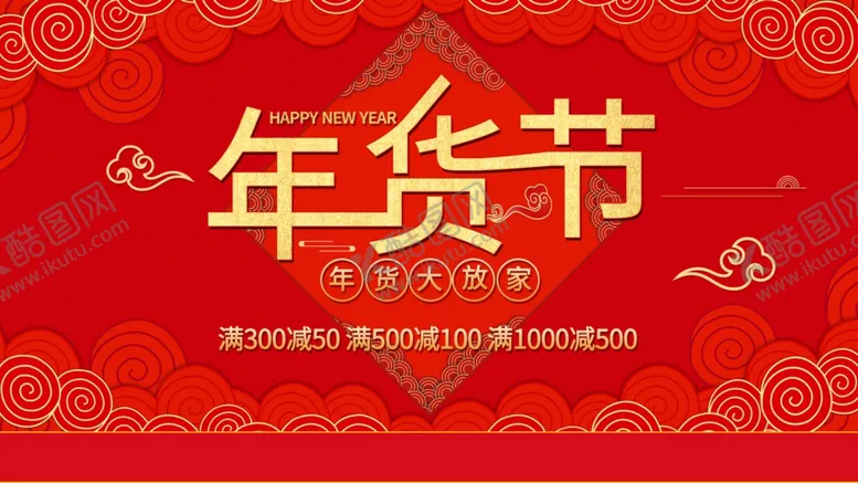 红色大气年货节展板商超卖场促销抢办