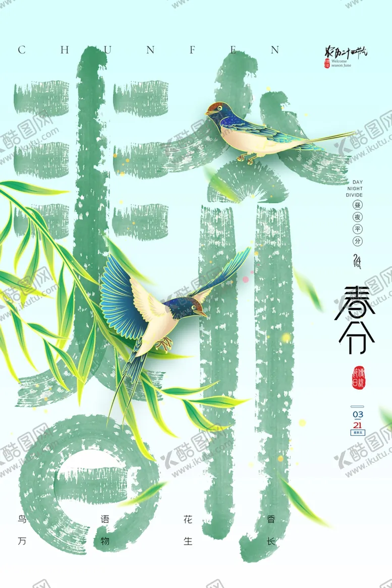 编号：39545704180040007096【酷图网】源文件下载-春日翠竹间双鸟图