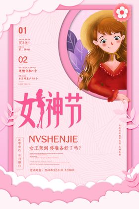 38女神节图片