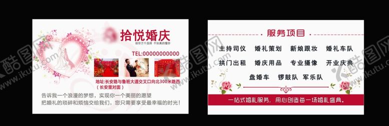 编号：27411201261437257458【酷图网】源文件下载-婚庆公司名片