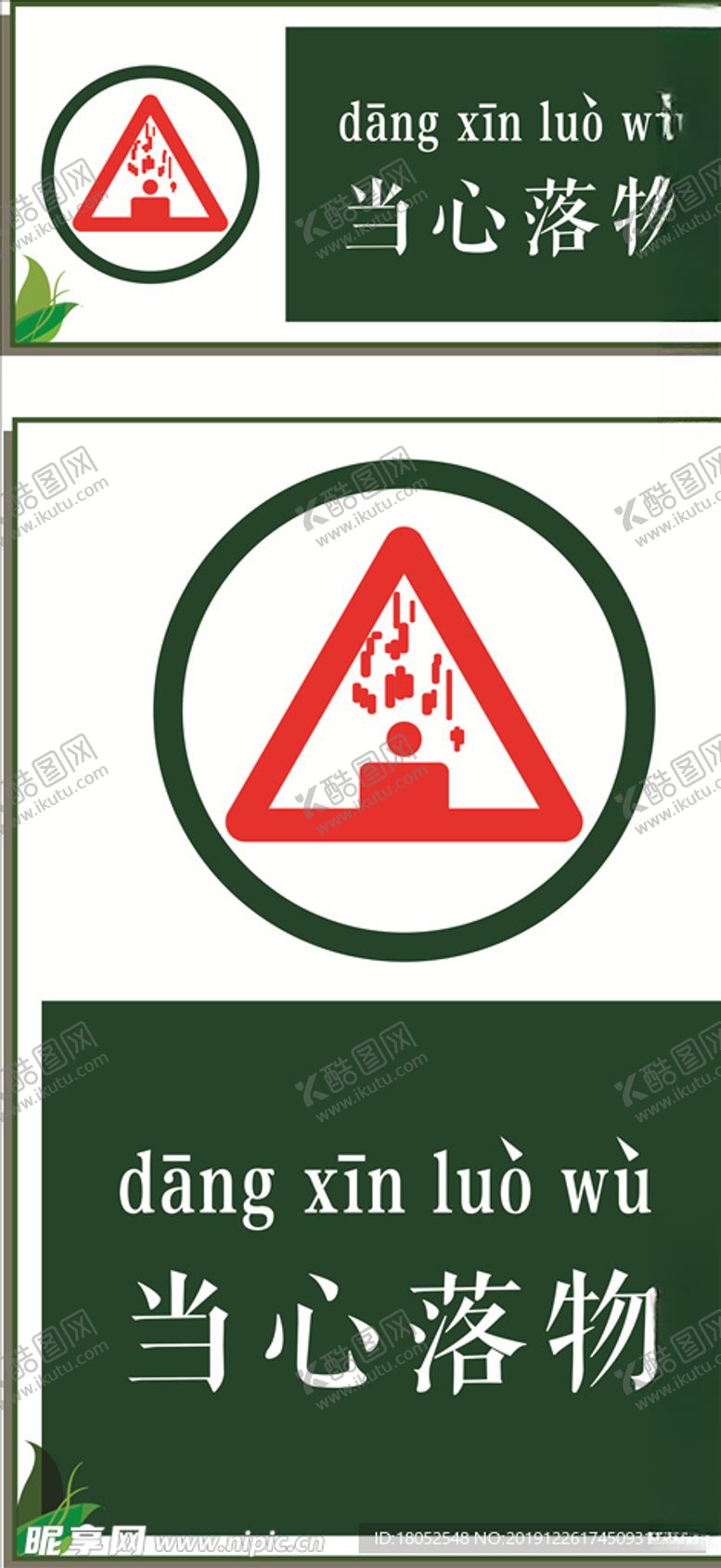 编号：59794009281713207457【酷图网】源文件下载-当心落物