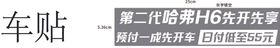 哈弗H6车贴