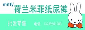 荷兰米菲纸尿裤