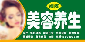 美容养生