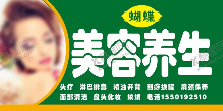 编号：58805105121951051429【酷图网】源文件下载-美容养生