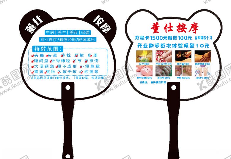 编号：58817210300018271811【酷图网】源文件下载-广告扇