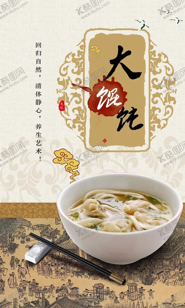 编号：67534109220244031239【酷图网】源文件下载-大馄饨