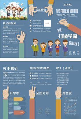 暑假培训折页