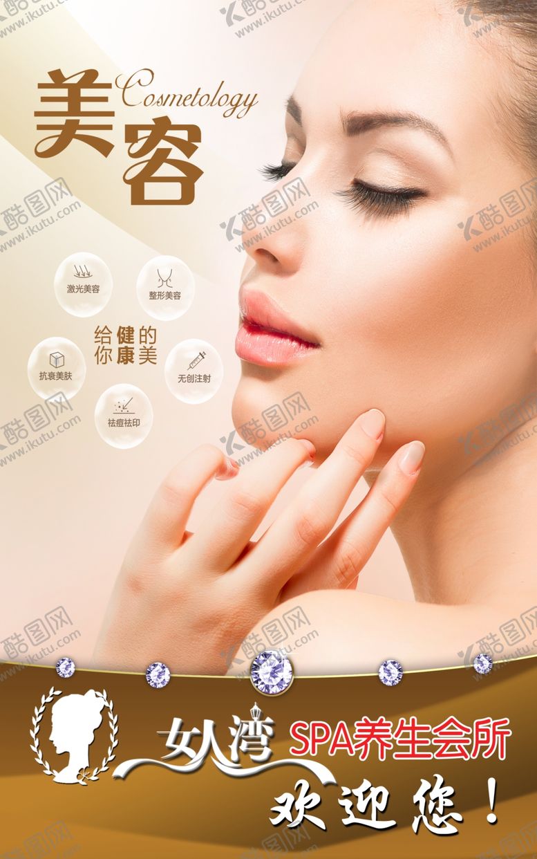 编号：46792209220942403070【酷图网】源文件下载-女人湾美容