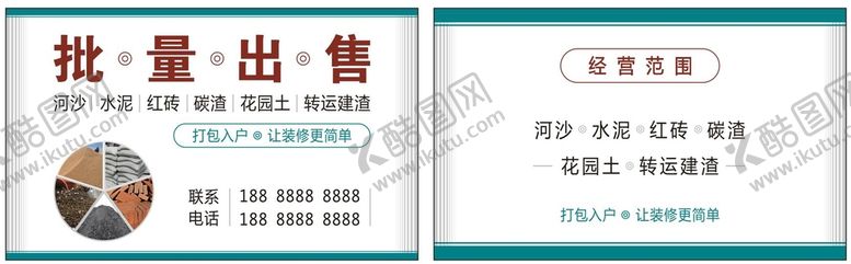 编号：48892801150722459008【酷图网】源文件下载-沙石水泥红砖名片