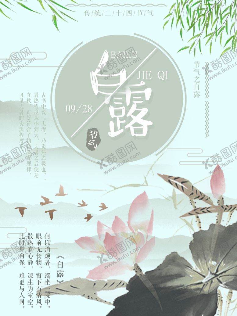 编号：55741509191651001877【酷图网】源文件下载-白露