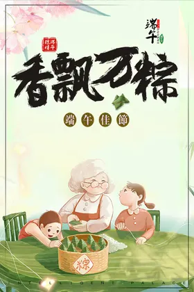 端午节划龙舟首页海报吊旗