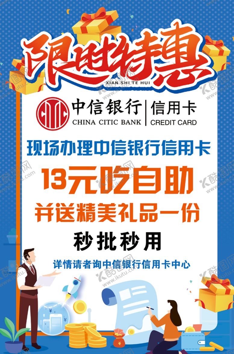 编号：17380609130228555418【酷图网】源文件下载-限时特惠购物聚划算超划算海报