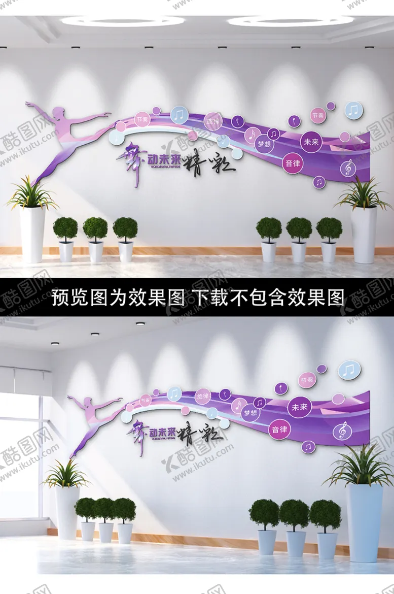 编号：84009801131534332731【酷图网】源文件下载-舞蹈文化墙