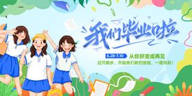 毕业季