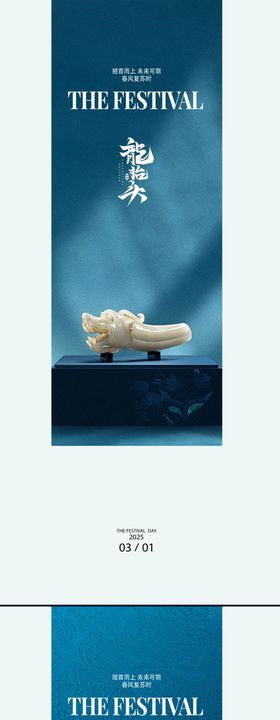 龙抬头海报抽象中式中国传统节日系列